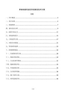養殖場通風溫控系統建設技術方案