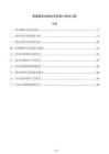 养殖园区给排水系统设计技术方案