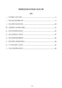 養殖園區給排水系統設計技術方案