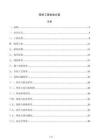 照明工程验收方案