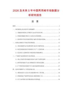 2026及未来5年中国两用椅市场数据分析研究报告