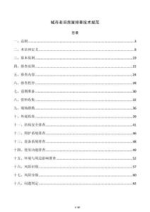 城市老旧房屋排查技术规范