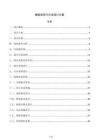 儲煤場雨污分流設計方案