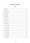 传统村落保护工程验收资料
