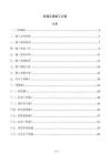 轨道交通施工方案