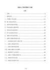 混凝土工程冬期施工方案