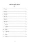 混凝土结构工程技术交底手册