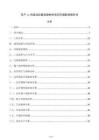年產xx噸高純硅基負極材料項目環境影響報告書