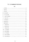 年產xx噸六氟磷酸鋰項目節能評估報告