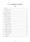 年產xx噸六氟磷酸鋰項目可行性研究報告