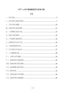 年產xx噸六氟磷酸鋰項目實施方案