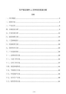 年產鋁壓鑄件xx萬件項目實施方案