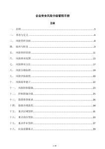 企业安全风险分级管控手册