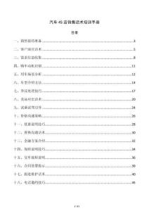 汽車4S店銷售話術培訓手冊