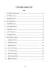 汽车销售服务满意度提升方案