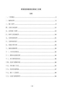桥梁现浇箱梁支架施工方案