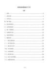 桥梁支座更换施工工艺