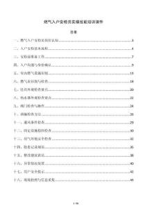 燃氣入戶安檢員實操技能培訓課件