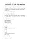 內(nèi)蒙古巴彥淖爾市2025-2026學(xué)年高一下學(xué)期期末考試英語試卷