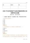2025平凉市基础产业投资集团有限公司招聘考试试题