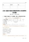2025成都兴城投资集团有限公司招聘考试试题