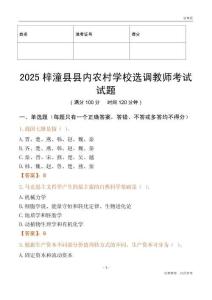 2025梓潼县县内农村学校选调教师考试试题