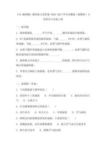 《10 露和霜》课时练习及答案-2026-2027学年苏教版（新教材）小学科学六年级上册