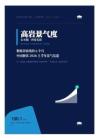 中国餐饮2026上半年景复盘报告-紧贴荣枯线的6个月-高岩科技