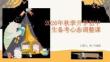 2026 年秋季開學初中生備考心態調整課