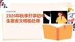 2026 年秋季開學初中生宿舍文明相處課