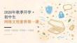 2026 年秋季開學初中生網絡文明素養課