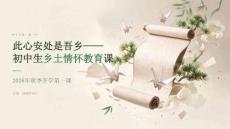 2026 年秋季開學初中生鄉土情懷教育課