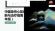 中国急性心肌梗死诊断与治疗指南（2023年版）