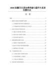 2026磁悬浮交通技术商业化应用与基建投资机会