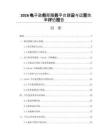 2026电子政务即服务平台建设与运营效率评估报告