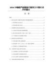 2026充電樁產(chǎn)業(yè)鏈協(xié)同發(fā)展及市場(chǎng)機(jī)遇洞察報(bào)告