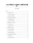 2026休閑食品口味創(chuàng)新與消費(fèi)者偏好調(diào)研