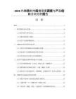 2026代糖飲料市場(chǎng)接受度調(diào)查與產(chǎn)品創(chuàng)新方向分析報(bào)告