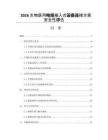 2026生物医用电缆植入式设备连接方案安全性评估