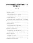 2026自動駕駛傳感器技術路線對比與投資價值研判
