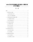 2026智能穿戴設(shè)備技術(shù)演進(jìn)與消費(fèi)者偏好分析報(bào)告
