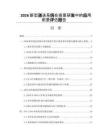 2026新型递送系统在疫苗研发中的应用前景评估报告