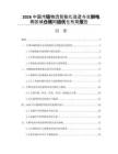 2026中国冷链物流智能化改造与生鲜电商区域仓储网络优化布局报告