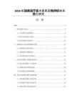 2026机场贵宾厅实木家具采购评标体系优化研究