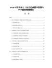 2026中国液体化工物流行业竞争态势与未来趋势预测报告