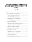 2026汽車自動駕駛技術路線圖產業配套設施建設行業競爭格局智能網聯技術市場分析規劃