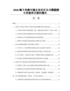 2026電子商務市場全面剖析及消費趨勢與商業模式創新報告