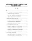 2026中国绿色建材产品认证体系与建筑行业应用推广报告