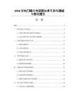 2026智能門鎖生物識別技術可靠性測試與標準報告