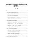 2026装配式建筑政策推动与房地产开发应用调研